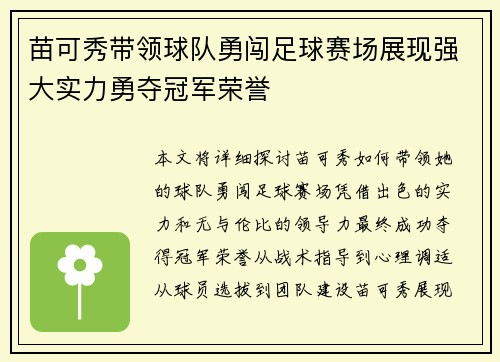 苗可秀带领球队勇闯足球赛场展现强大实力勇夺冠军荣誉